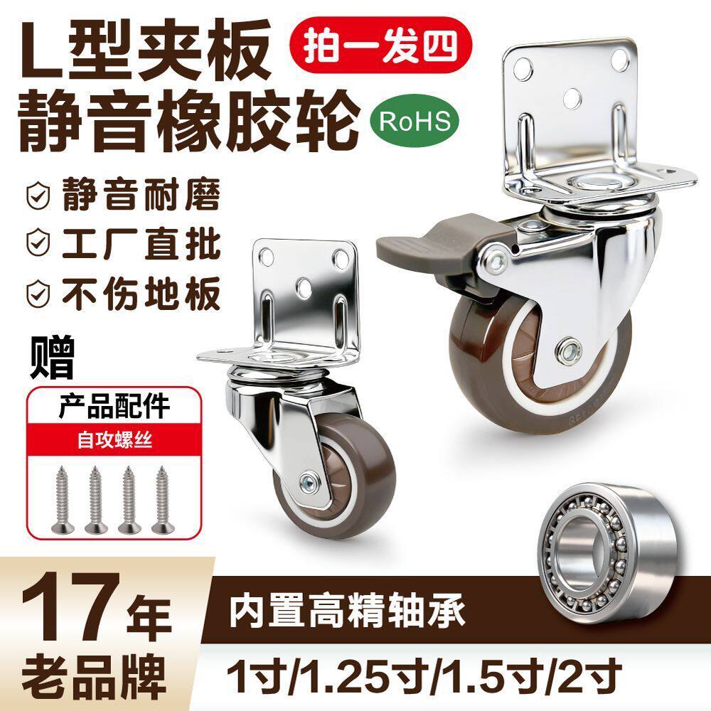 花架轮子L型夹板万向轮2寸婴儿床滑轮桌静音橡胶脚轮 1寸转向滑轮