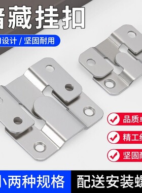 不锈钢山字扣山字型卡扣家具连接配件扣墙壁隐形挂扣挂画相框滑扣