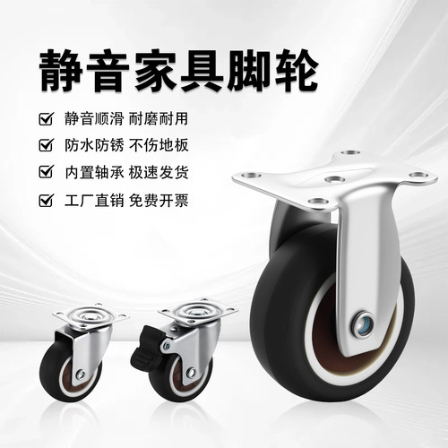 TPR静音1寸万向轮1.25寸平底万向轮1.5寸脚轮2寸橡胶家具轮推拉轮