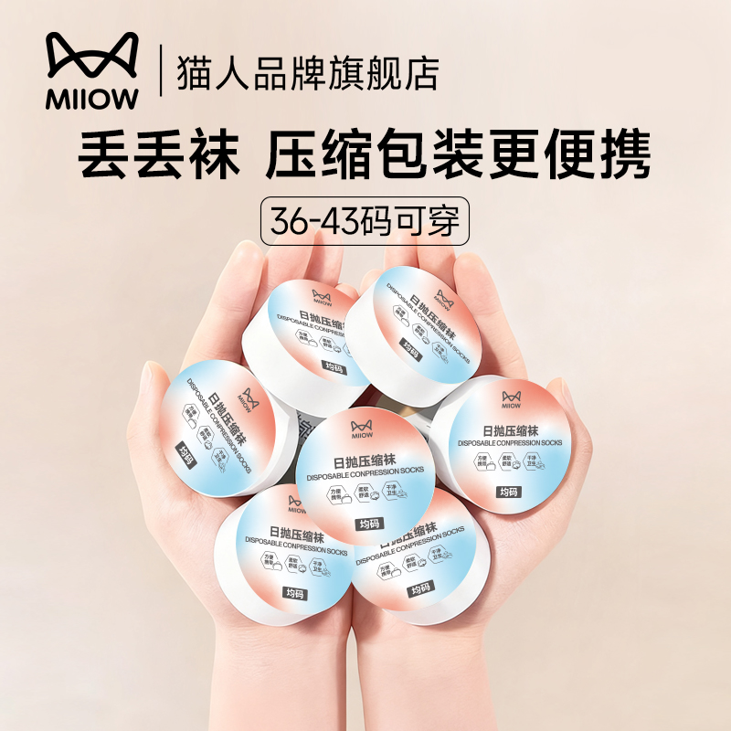 一次性袜女压缩便携旅行日抛棉袜