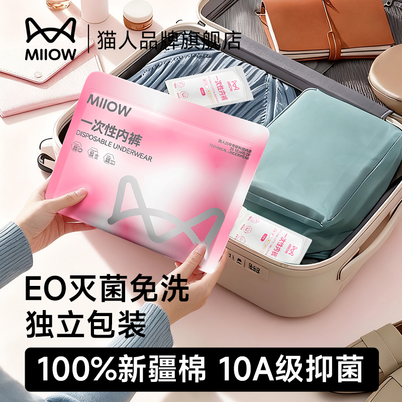 MiiOWACTiVE旗舰店一次性女内裤