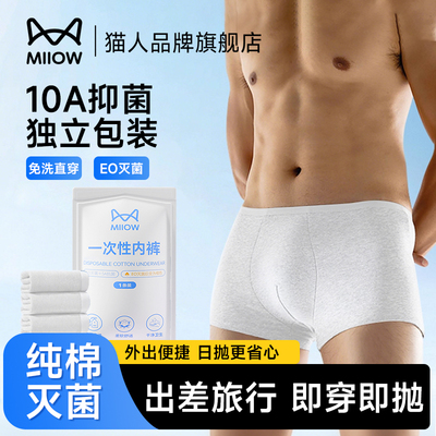 猫人一次性内裤男MiiOWACTiVE