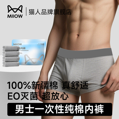 下单送毛巾无菌免洗100%纯棉内裤