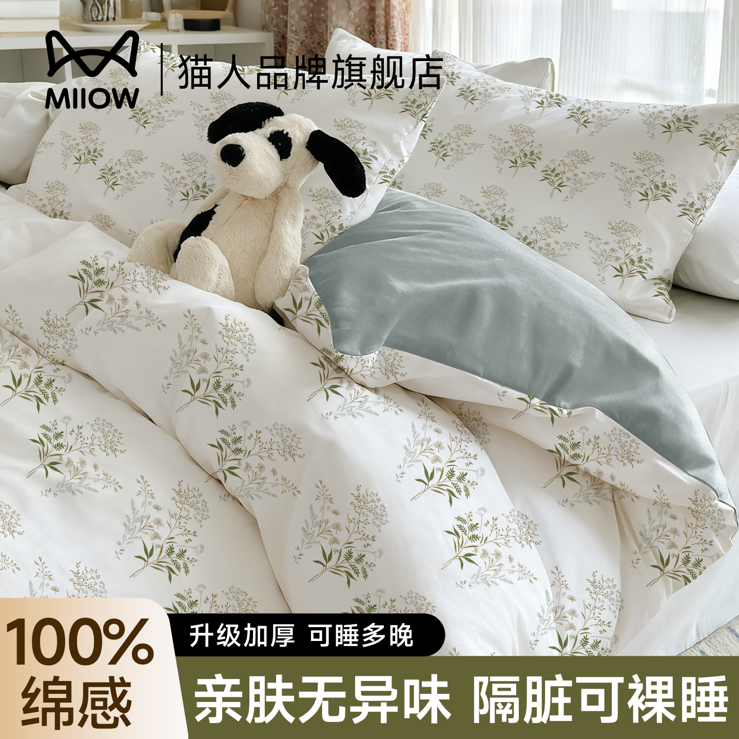 猫人一次性床上四件套床单被套被罩枕套旅行酒店床品MiiOW ACTiVE