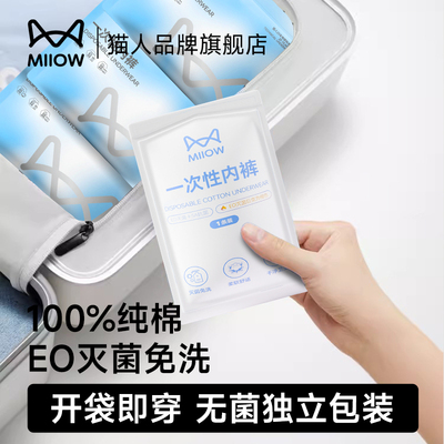 下单送毛巾无菌免洗100%纯棉内裤