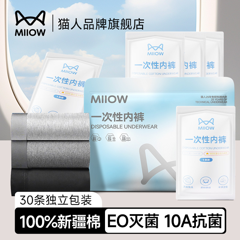 猫人，一次性内裤，透气便捷