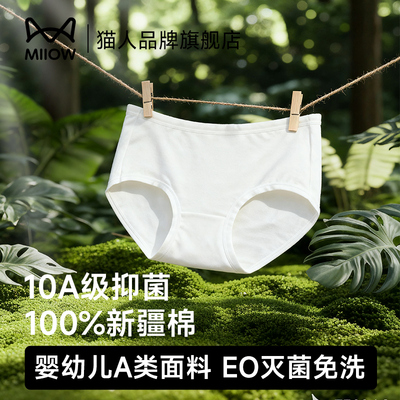 MiiOWACTiVE旗舰店一次性女内裤