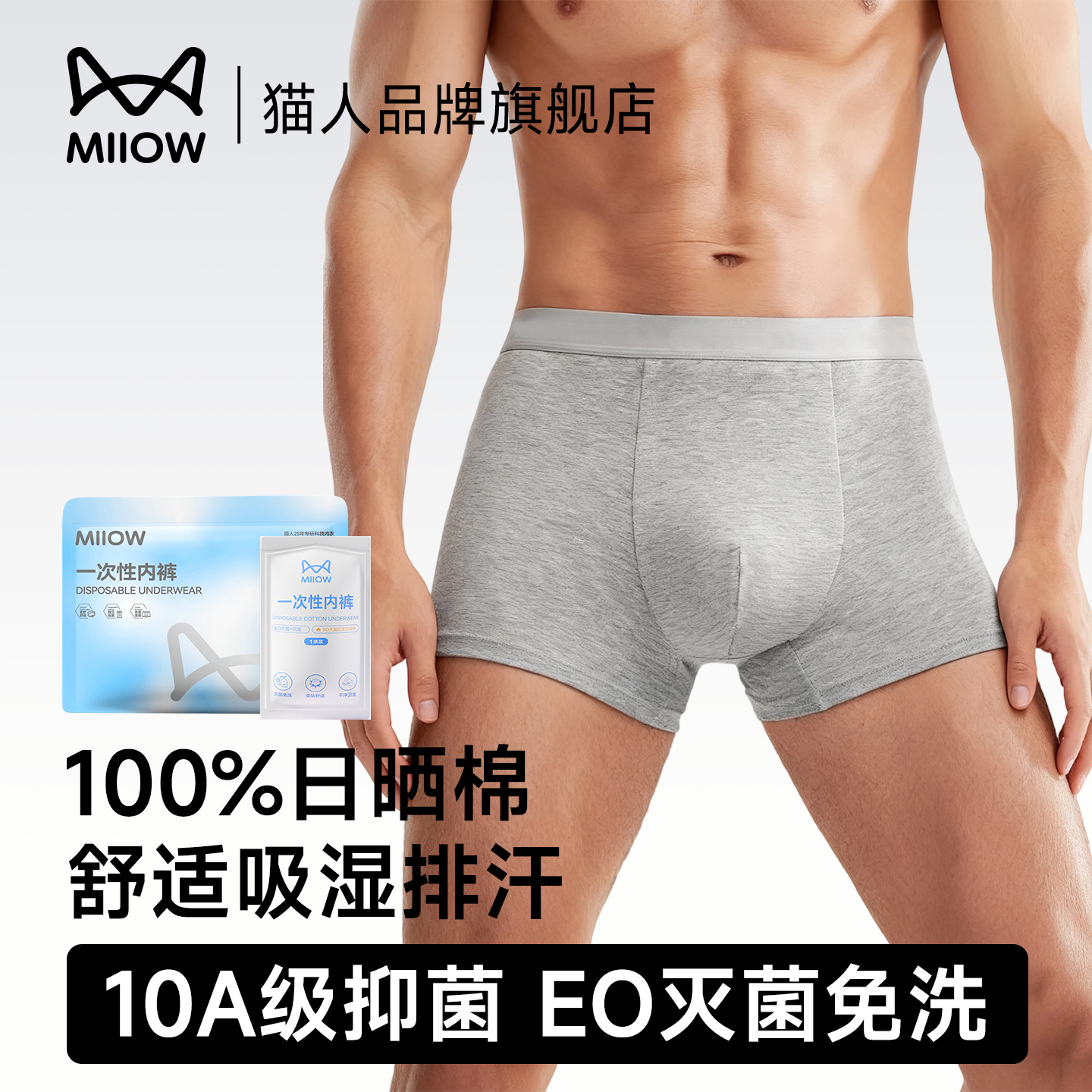 旅行必备无菌免洗100%纯棉内裤