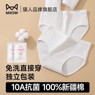 猫人一次性内裤女士MiiOWACTiVE