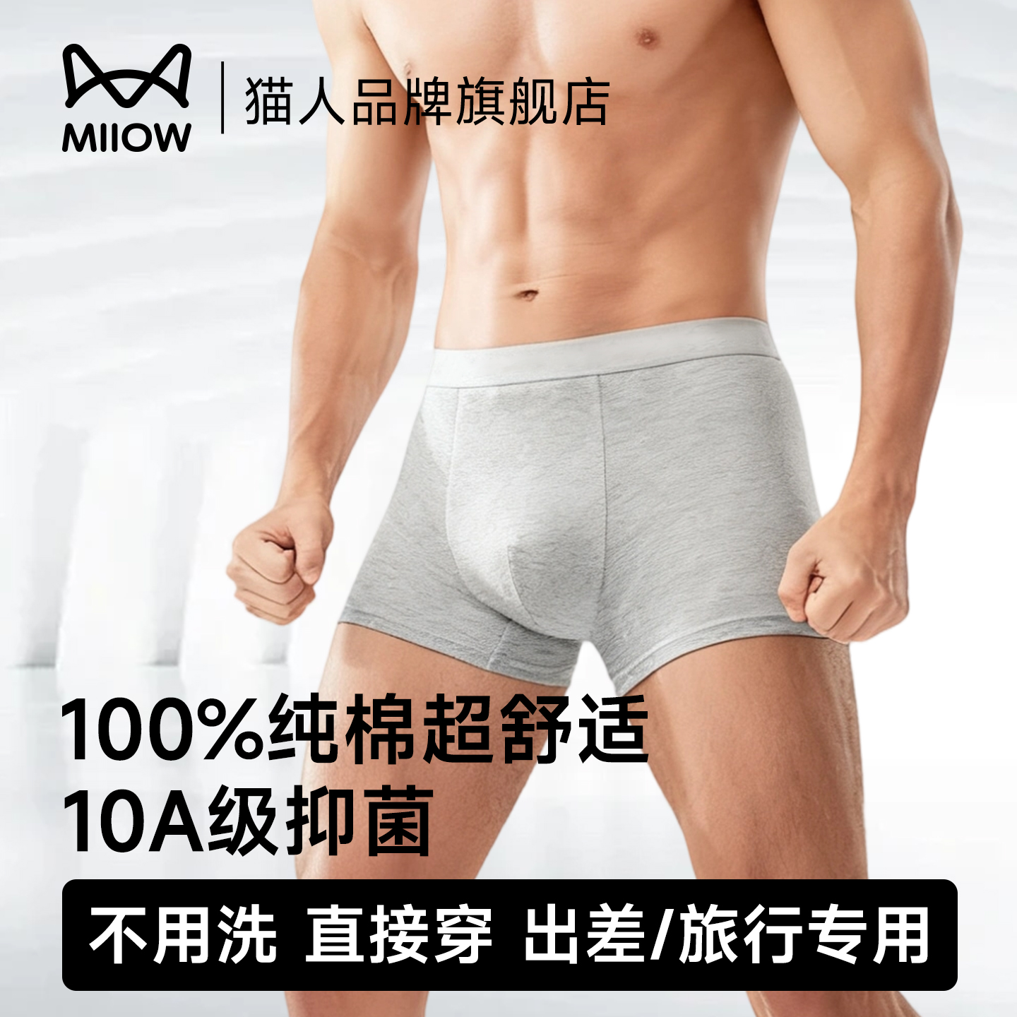 旅行必备无菌免洗100%纯棉内裤