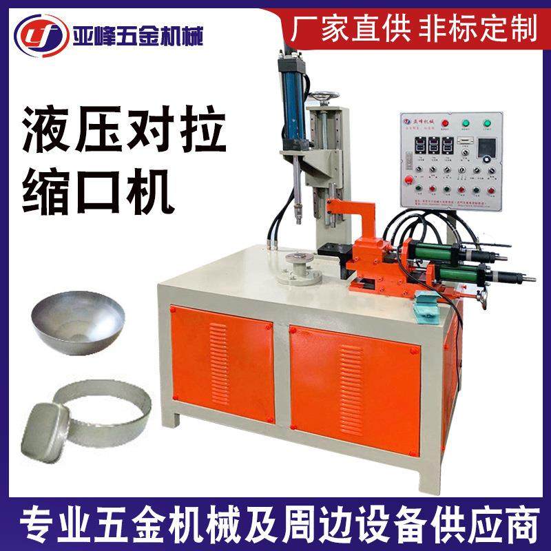 不锈钢金属液压对拉缩口机碟杯桶碗自动翻边卷边机成型设备,五金/工具,其他机械五金,淘宝优惠券,粉丝福利购,淘宝优惠卷