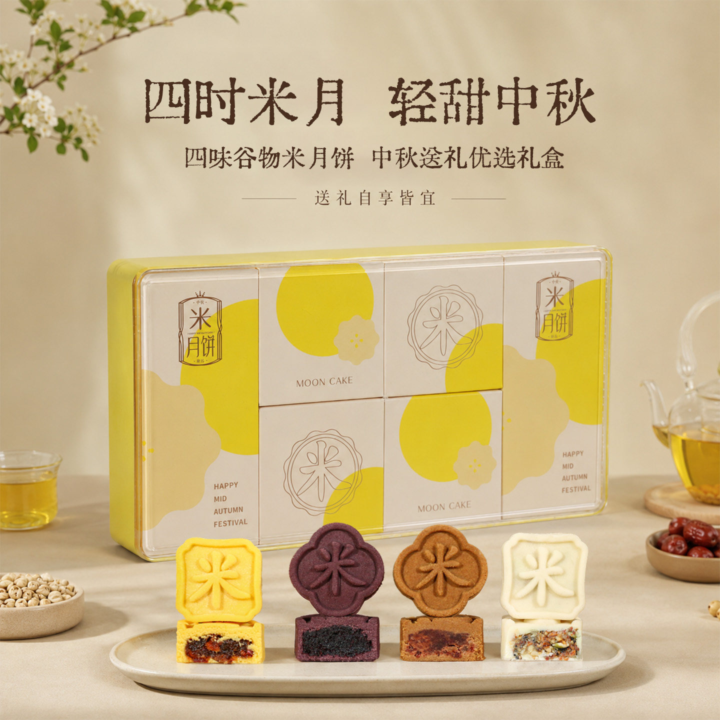 中秋米月饼礼盒五仁苦荞玉米黑桑葚四味味配料干净健康送礼360g