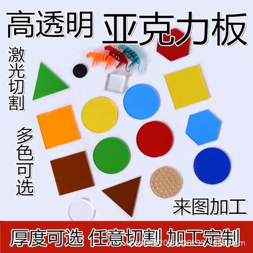 半透明亚克力板PMMA茶色彩有机玻001璃片异性加色工圆切割雕刻UV