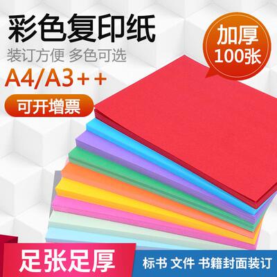 A4彩色打印A4彩色复复印纸彩纸7纸0办公用纸粉红g黄兰绿混色手工