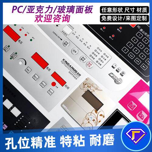 印亚能/克力储面板彩色刷pc制品喷绘丝印控制家薄膜厂PC面板镜片