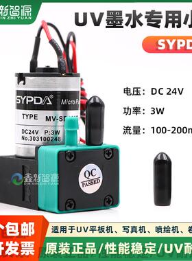 UV机墨泵赛普达SYPDA金谷田专用小泵MV-SD100Euv东川平板机液泵3W