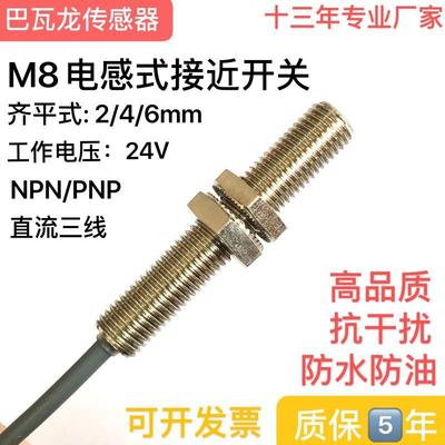 芦叶M8电感式接近开关传感器感应金属2mmNPNPNP常开IF02-M08-ANO