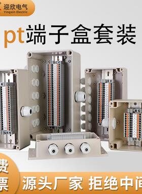 迎欣防水接线盒套装带PT端子ABS工程塑料室外密封分线盒转接盒
