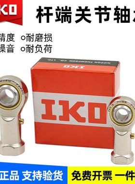 进口IKO鱼眼杆端关节轴承PHS16 18 20 22 25 28 30内螺纹连杆接头