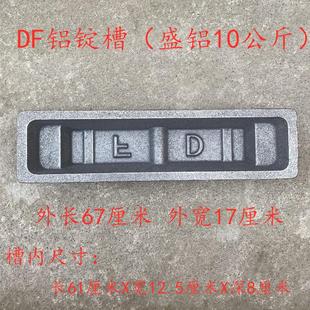 铝锭槽 铝锭模具 锌锭槽 铜锭槽 铝锭料槽 化铝料槽铝锭模打料槽