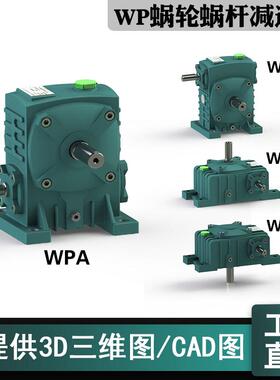 WPA/WPS/WPO/WPX80减速机70/100/120/135155铁壳蜗轮蜗杆减速器箱