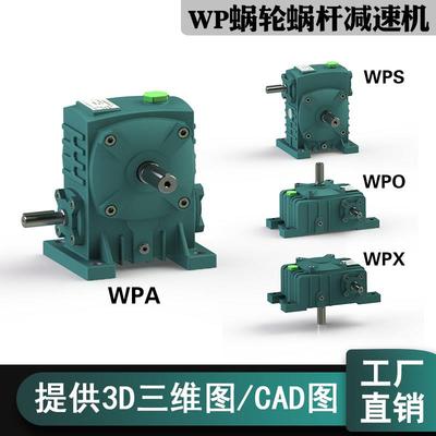 WPA/WPS/WPO/WPX80减速机70/100/120/135155铁壳蜗轮蜗杆减速器箱