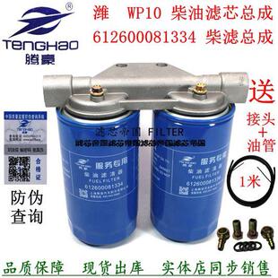 潍动力柴612600081334柴油滤清器总成斯太尔老款改装加装柴滤芯座