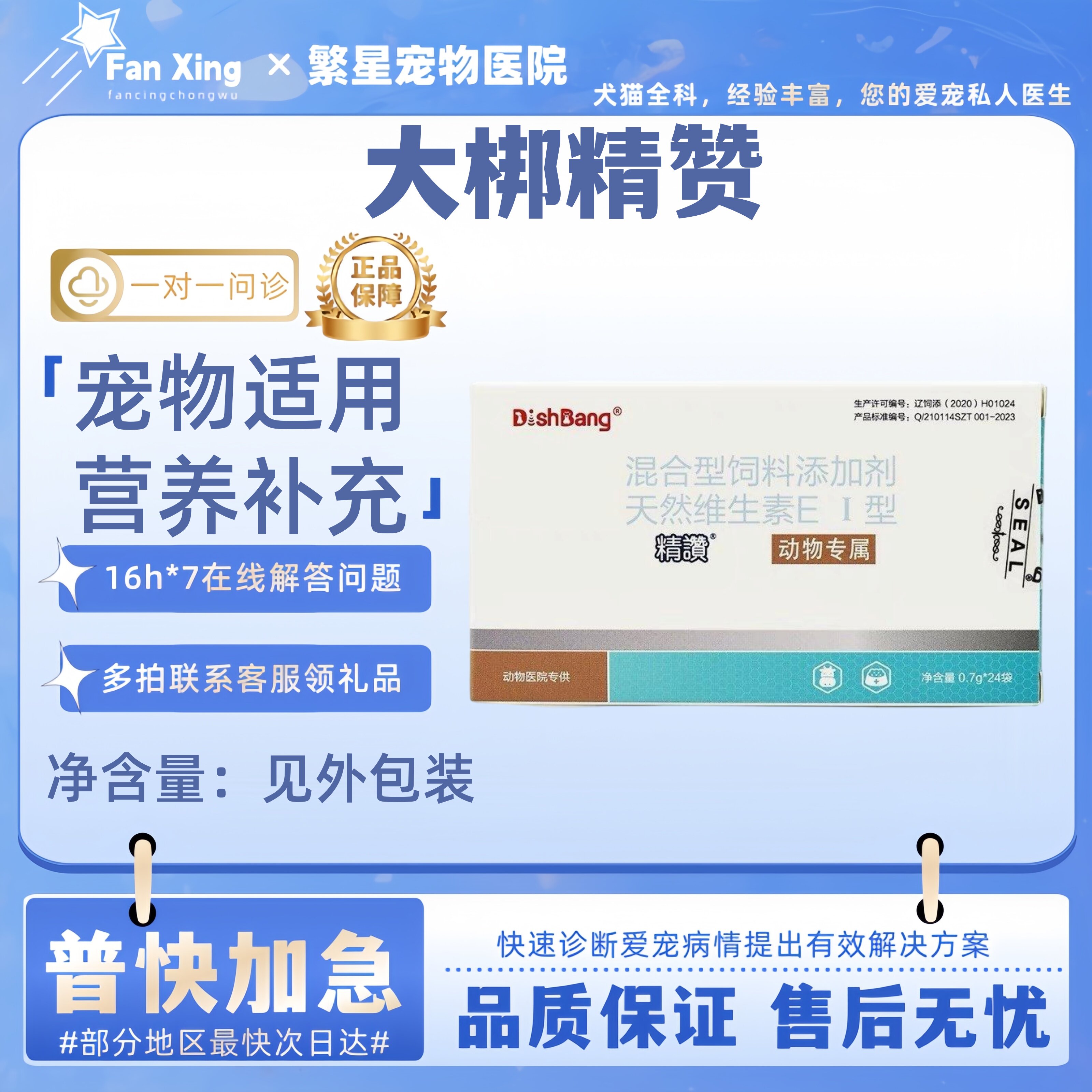 大梆新版精赞宠物猫咪狗狗增加排卵调节性激素营养补充宠物适用