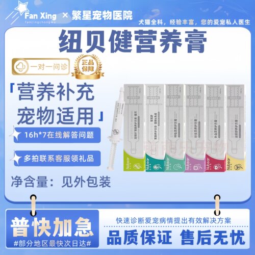 纽贝健宠物处方营养膏60ml关节康皮肤养护膏免疫力膏化毛膏