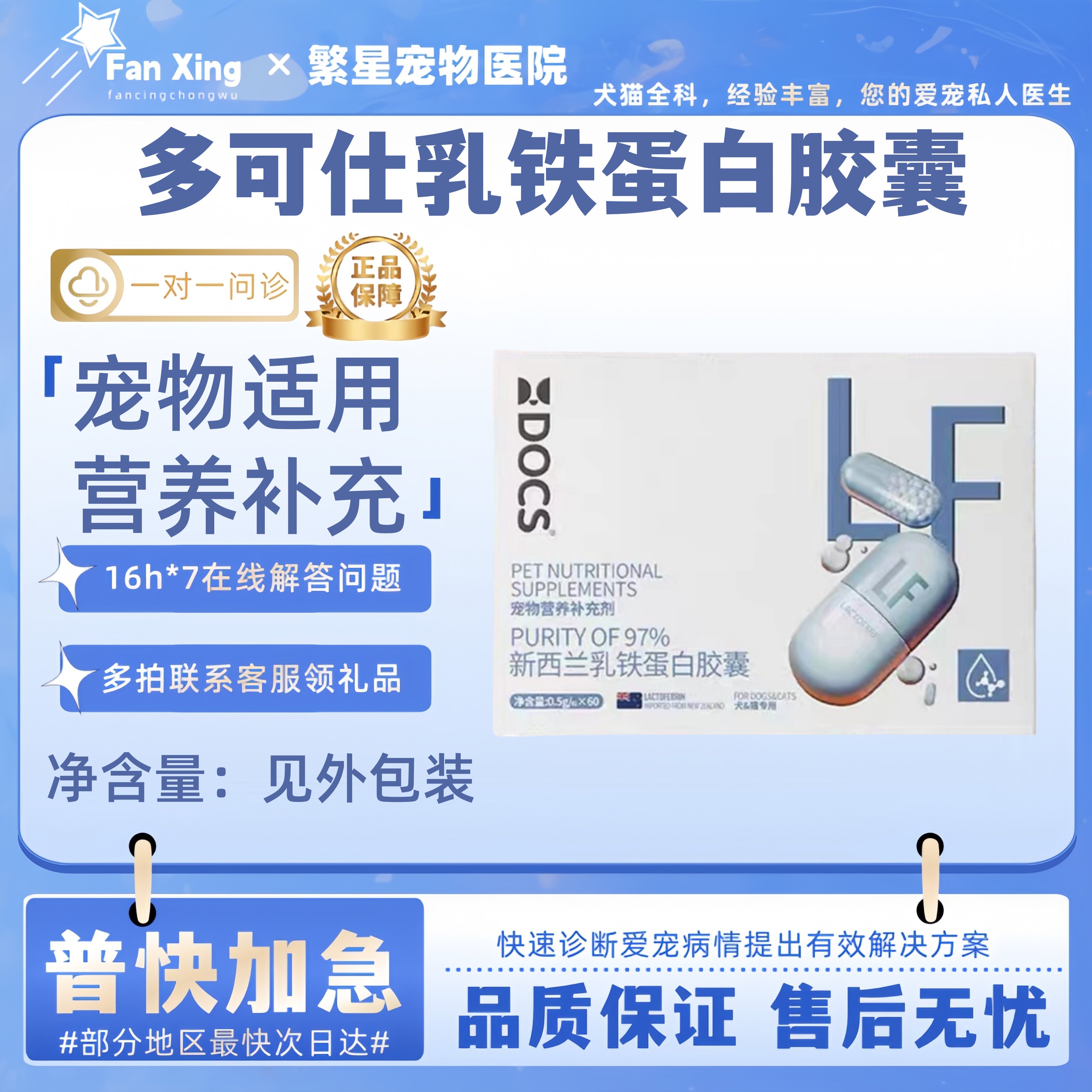 DOCS多可仕乳铁蛋白胶囊复合0乳糖猫宠物狗用宠物营养补充剂