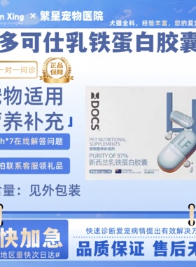 DOCS多可仕乳铁蛋白胶囊复合0乳糖猫宠物狗用宠物营养补充剂