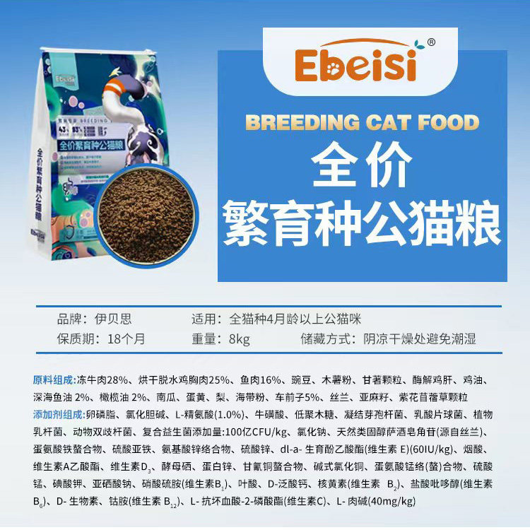 伊贝思种公繁育粮8kg公猫繁育粮健骨增肌美毛靓毛增肥发腮