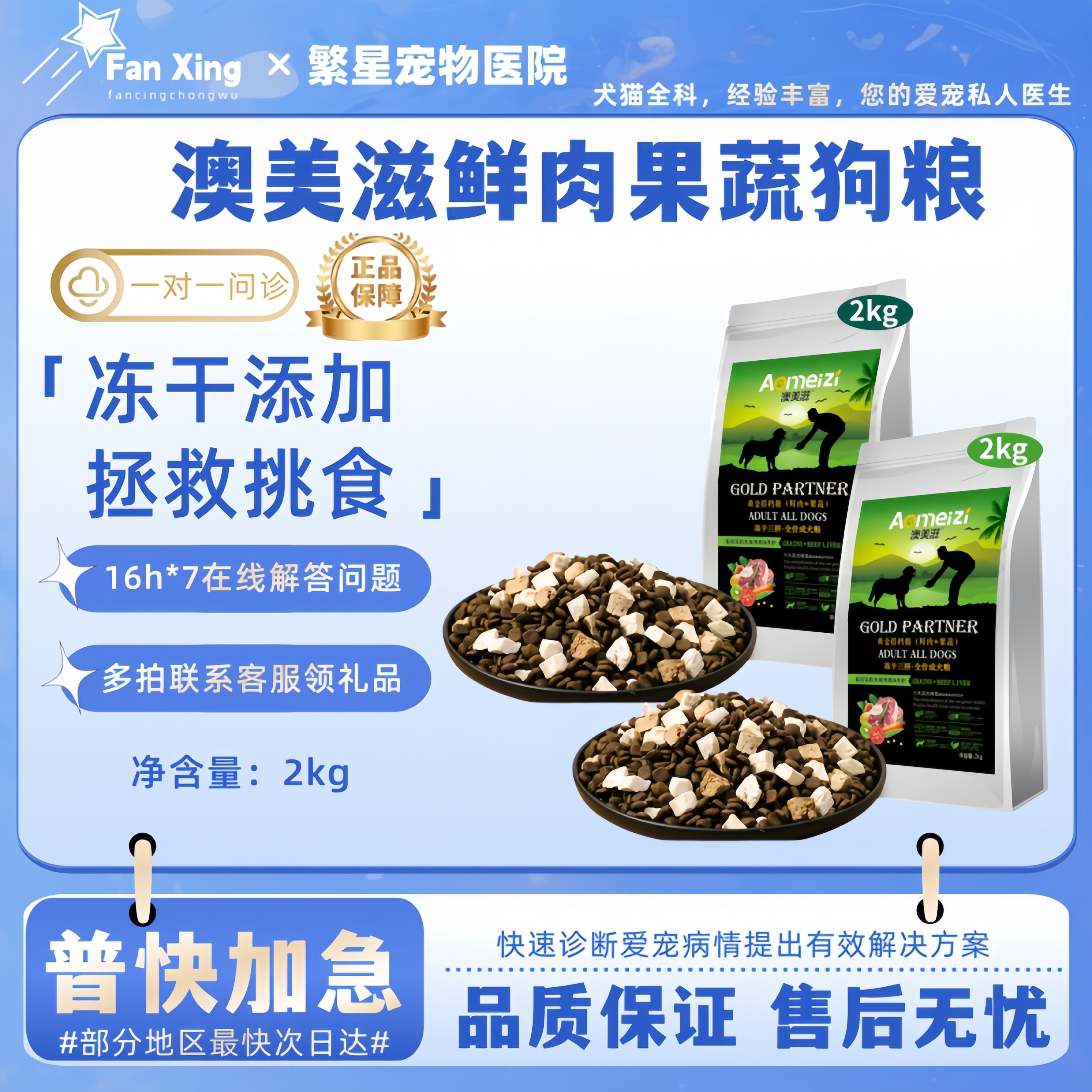 澳美滋鲜肉果蔬狗粮成犬中小型犬通用型柯基法斗比熊冻干双拼狗粮