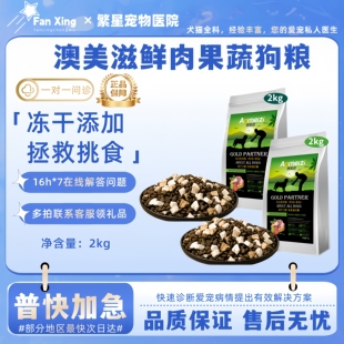 澳美滋鲜肉果蔬狗粮成犬中小型犬通用型柯基法斗比熊冻干双拼狗粮