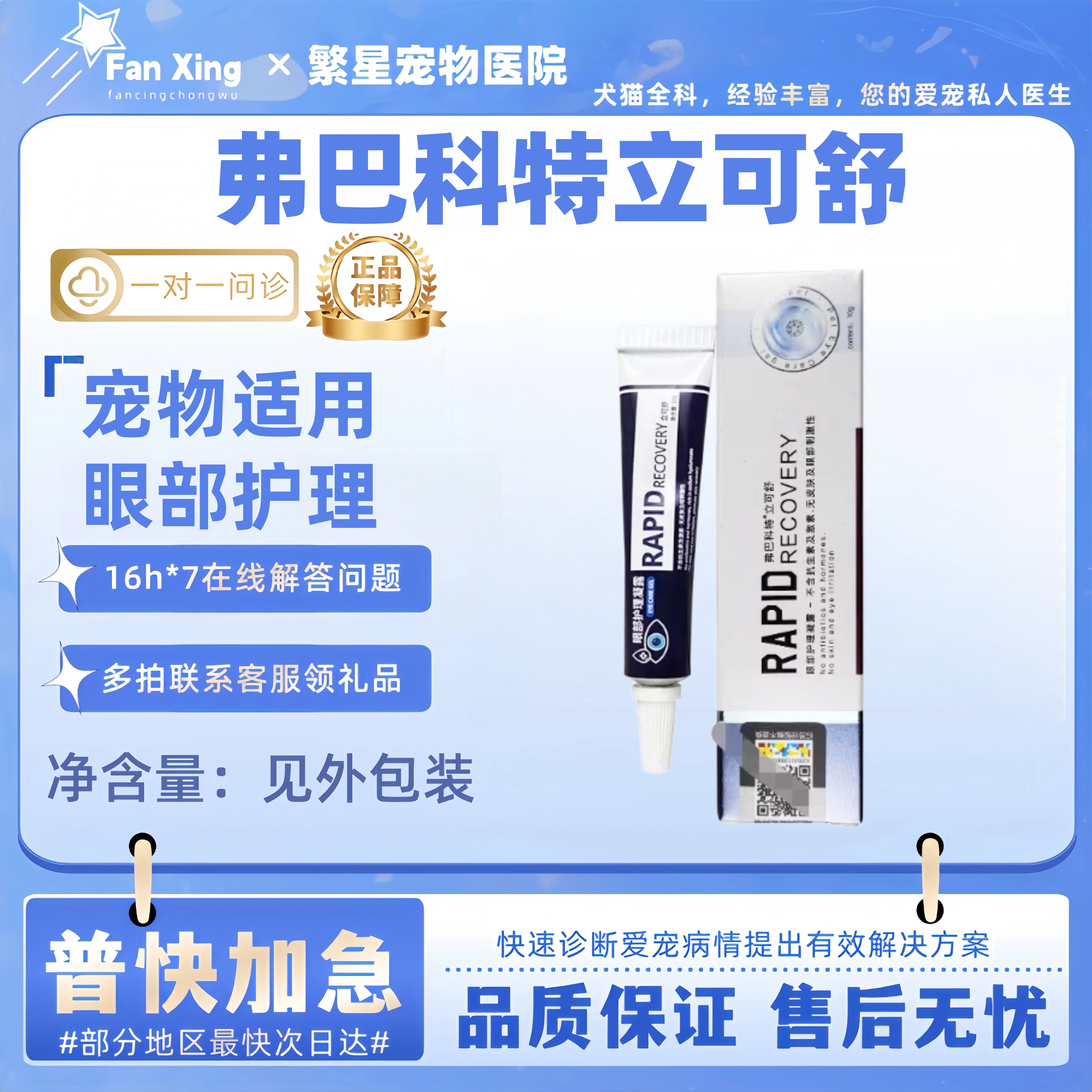 弗巴科特立可舒10g宠物适用眼部护理凝胶立可舒弗巴科特