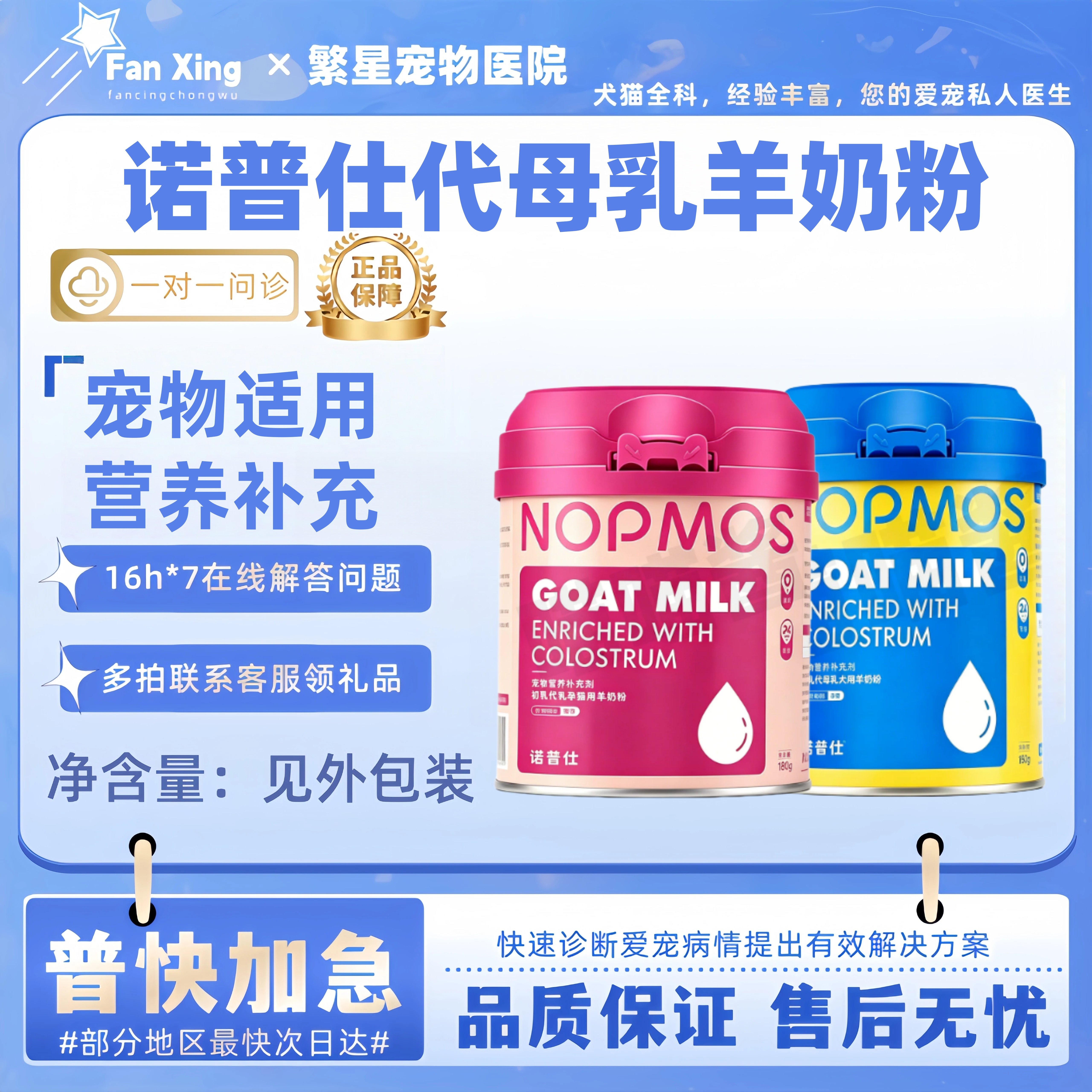 诺普仕初乳代母乳羊奶粉180g猫咪狗狗羊奶粉新生幼年猫犬诺普仕