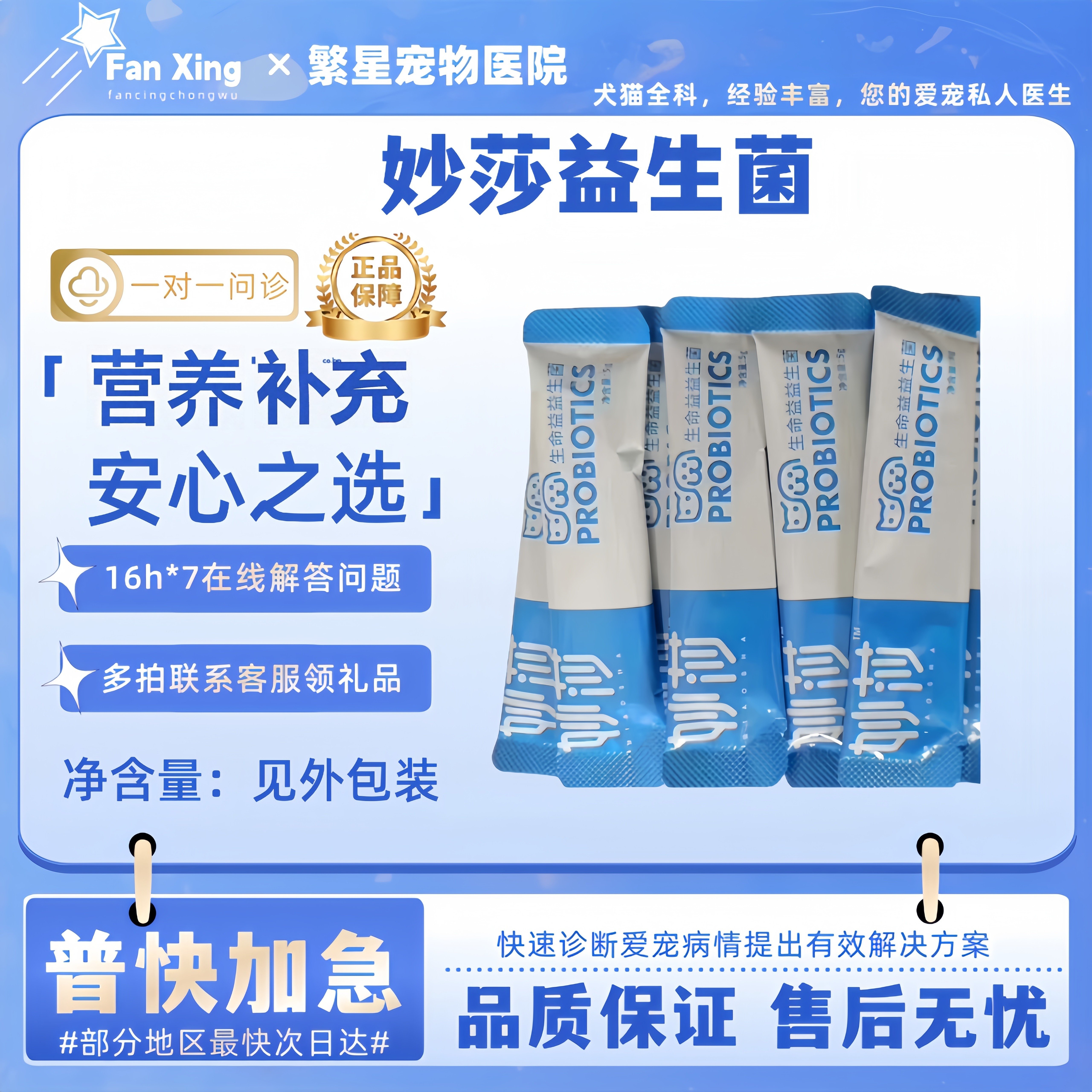 妙莎益生菌狗猫用复合益生菌冻干粉宠物狗狗猫咪专用调理菌群