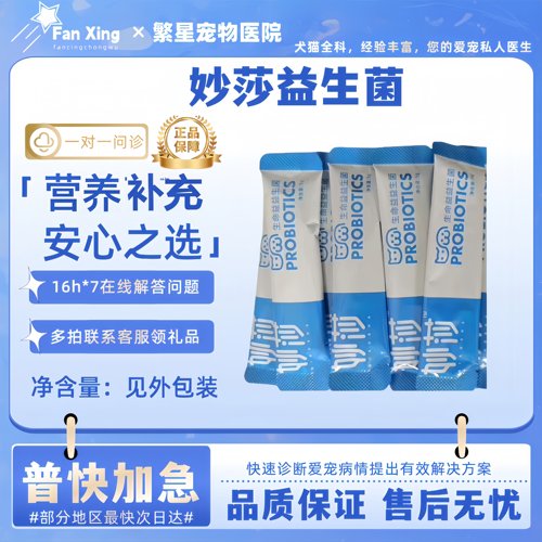 妙莎益生菌狗猫用复合益生菌冻干粉宠物狗狗猫咪专用调理菌群