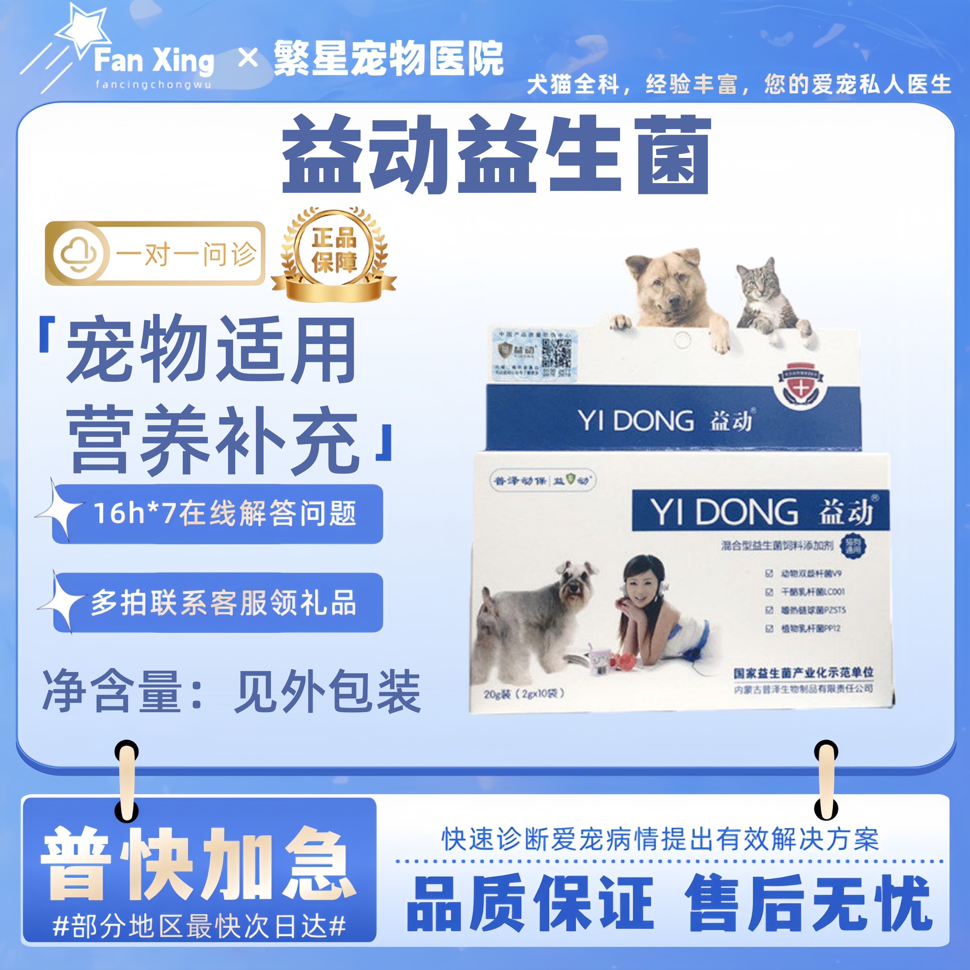 益动宠物益生菌2g*10袋猫咪狗狗宠物适用宠物营养补充剂