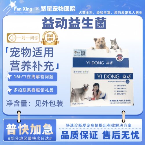 益动宠物益生菌2g*10袋猫咪狗狗宠物适用宠物营养补充剂
