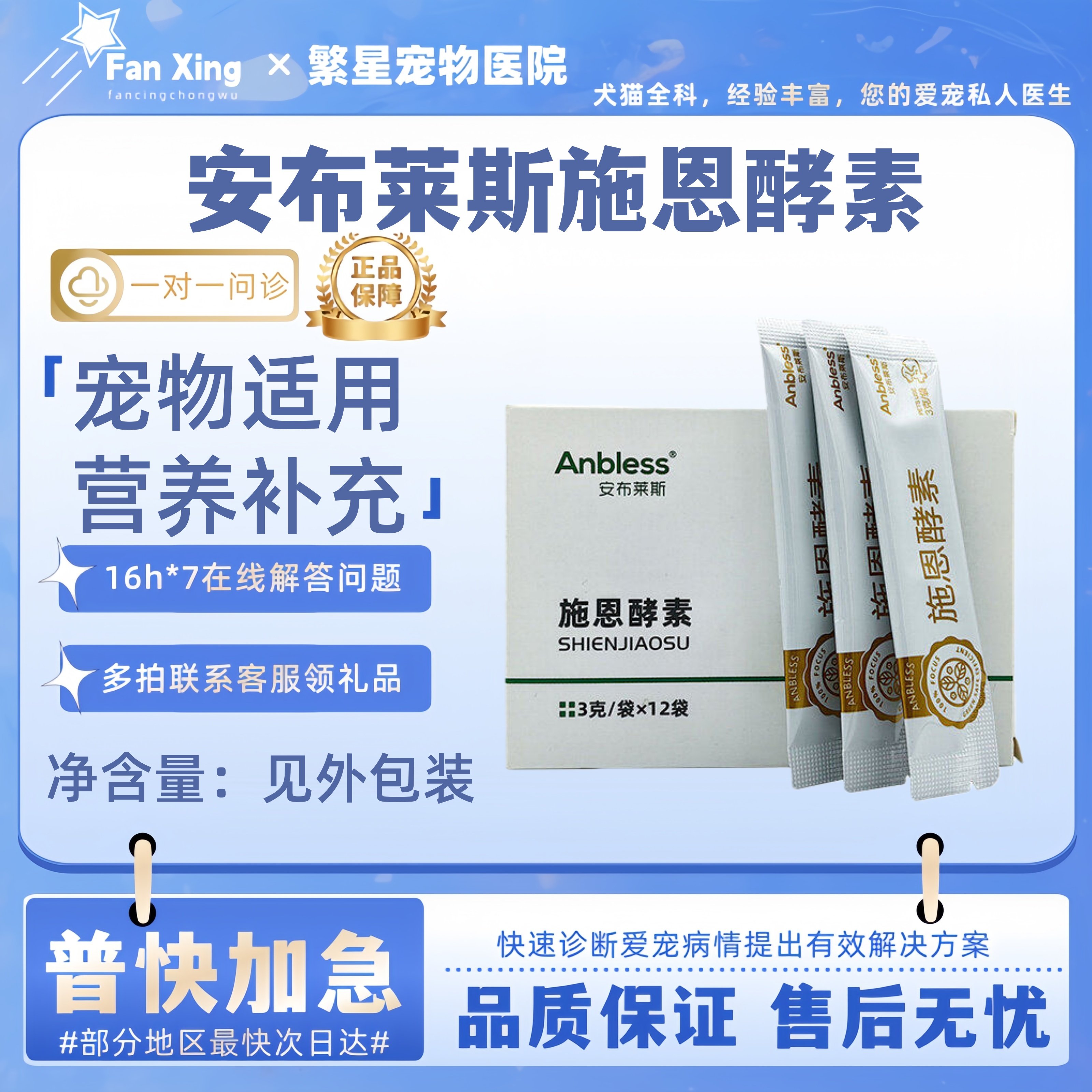 安布莱斯施恩酵素3g*12袋犬猫益生菌宠物适用宠物营养补充剂,宠物/宠物食品及用品,猫狗通用营养膏,淘宝优惠券,粉丝福利购,淘宝优惠卷