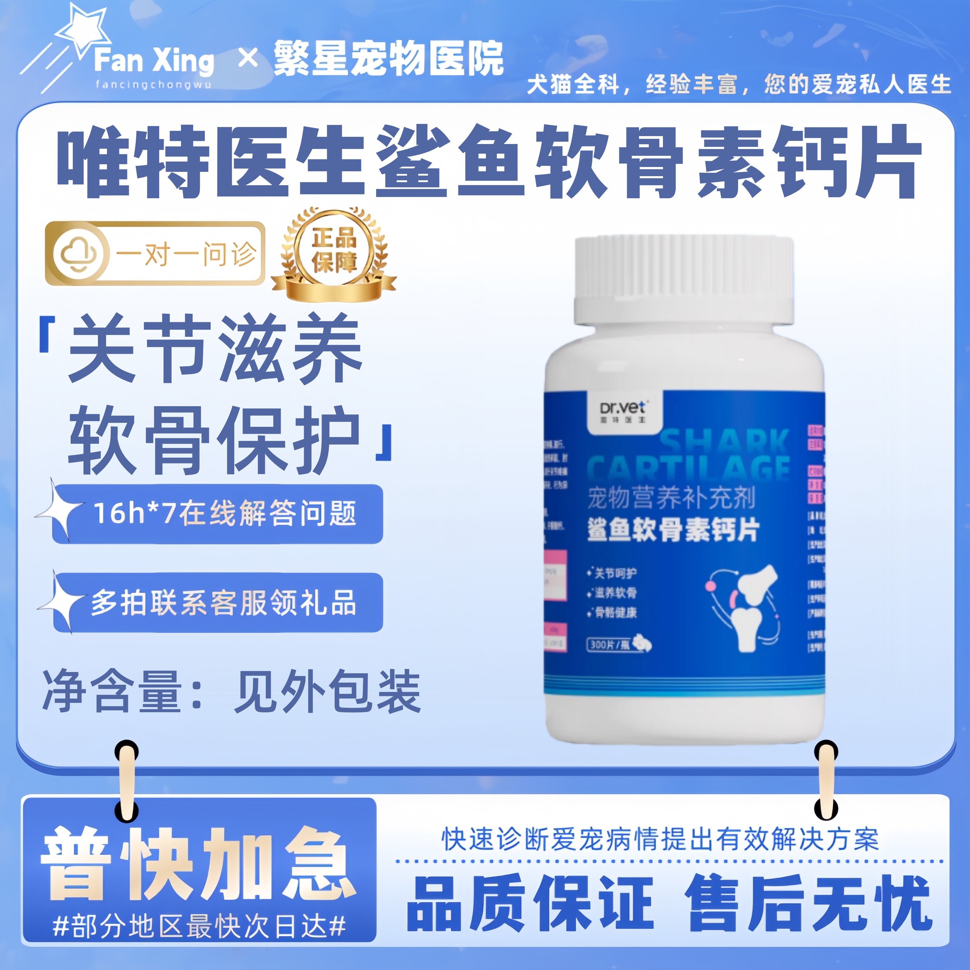 唯特医生鲨鱼软骨素狗狗专用关节养护修复幼成年犬宠物健骨补钙