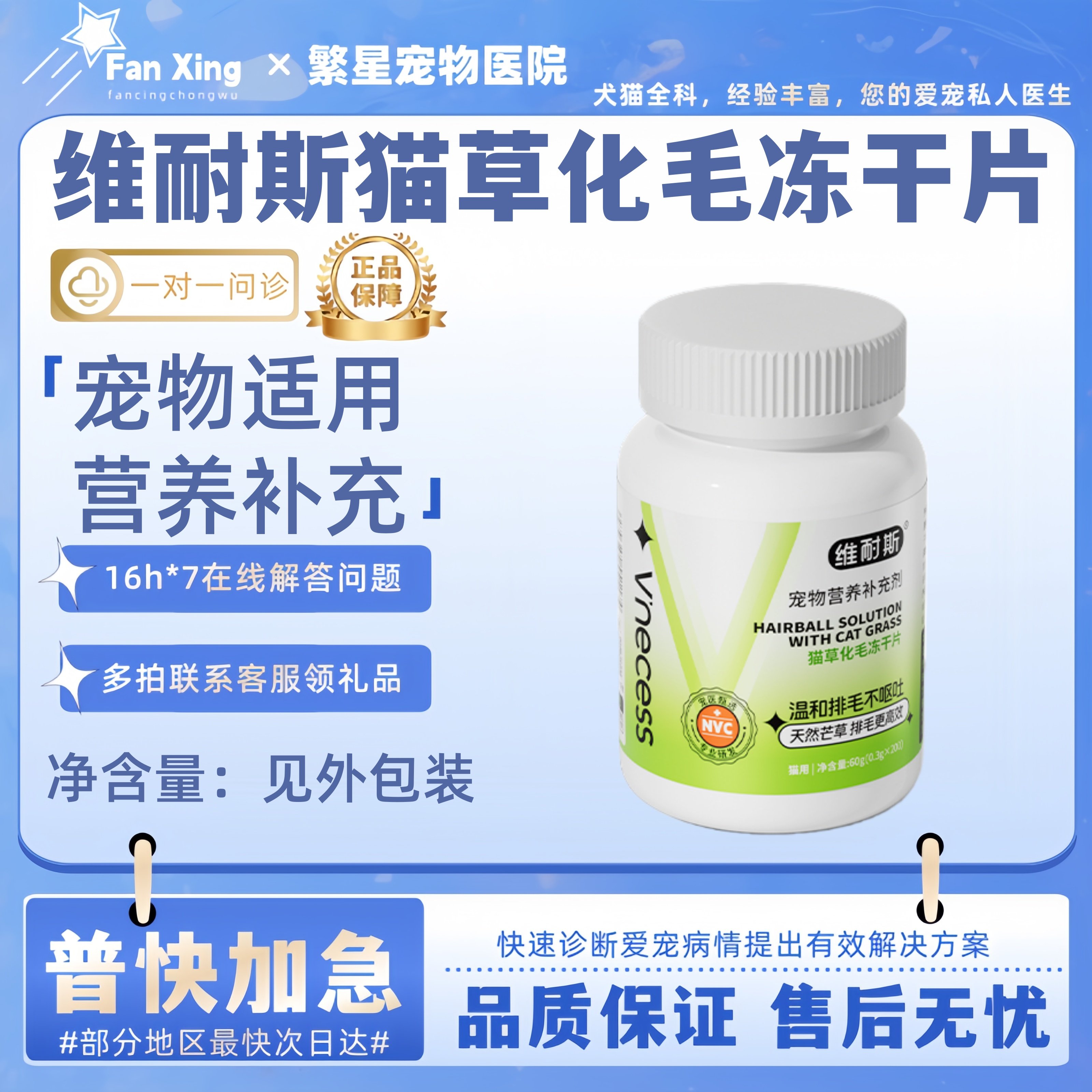 维耐斯化毛猫草片猫咪专用化毛球膳食纤维温和排毛化毛膏化毛片,宠物/宠物食品及用品,猫化毛膏/化毛球片,淘宝优惠券,粉丝福利购,淘宝优惠卷