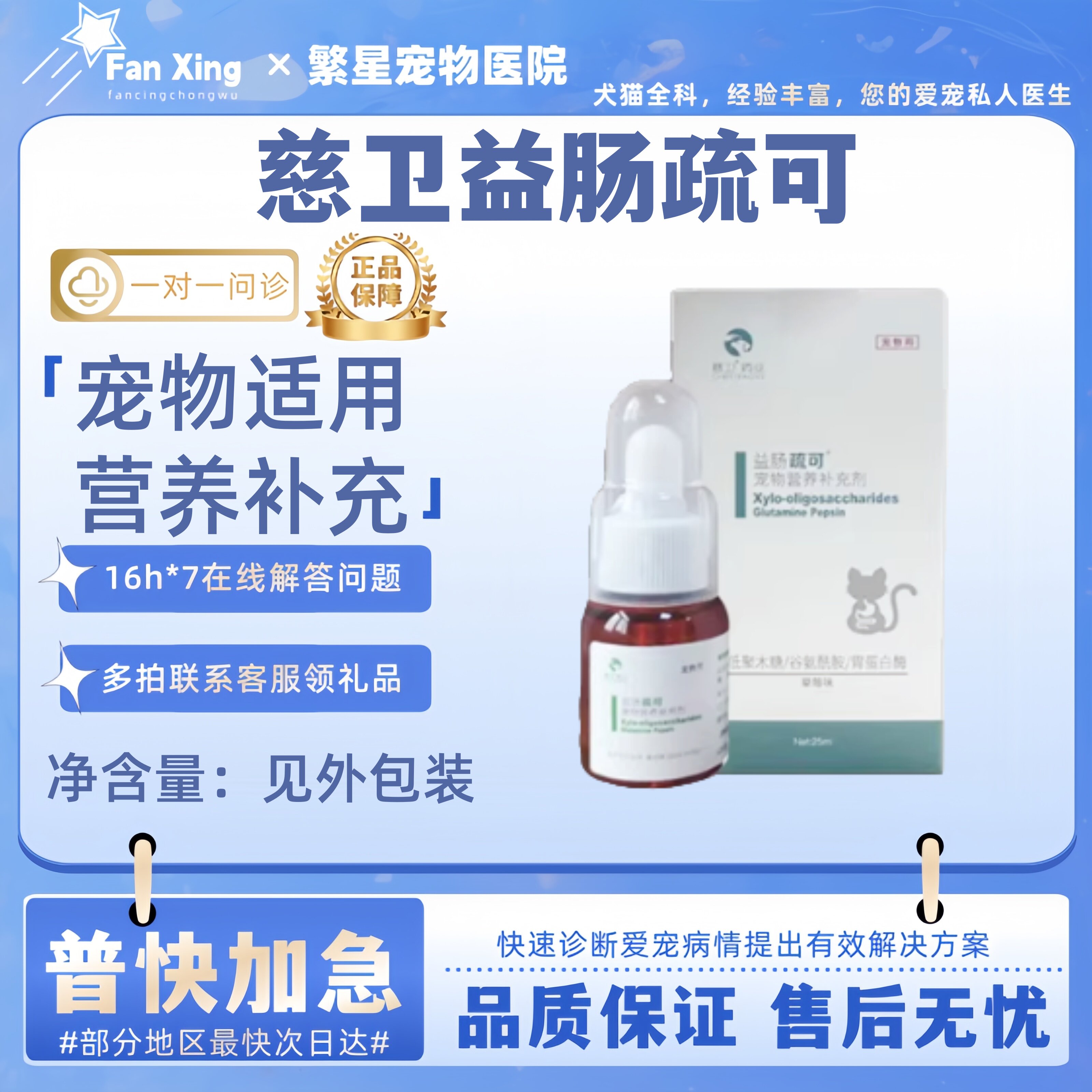 安利肽猫咪益肠疏可25ml宠物营养补充剂宠物适用安利肽