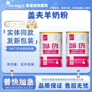 盖夫羊奶粉猫咪幼猫专用成猫怀孕宠物猫狗喝的成犬幼犬狗狗羊奶粉