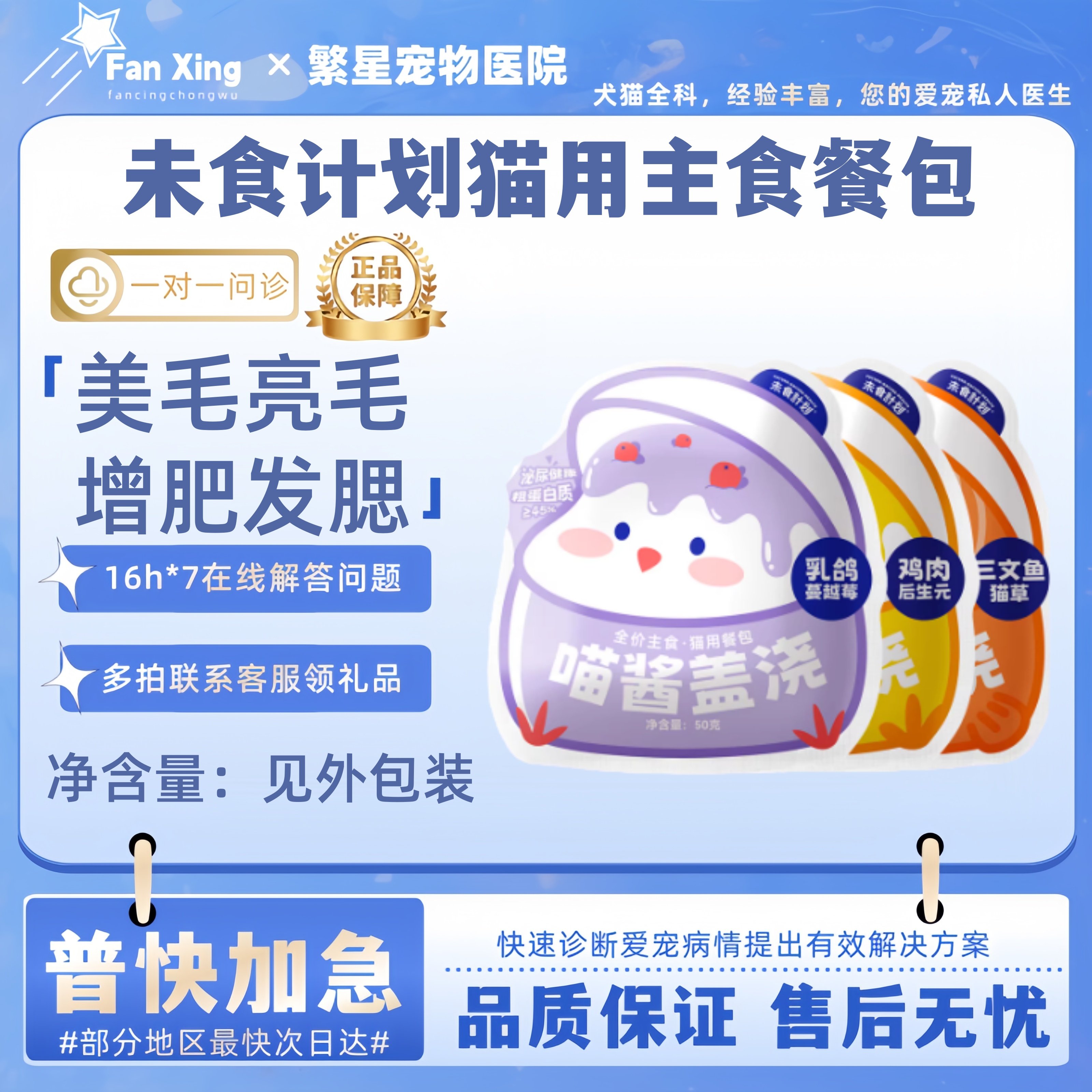 未食计划猫咪主食餐包主粮拌饭湿粮喵酱盖浇猫粮高肉营养补水50g