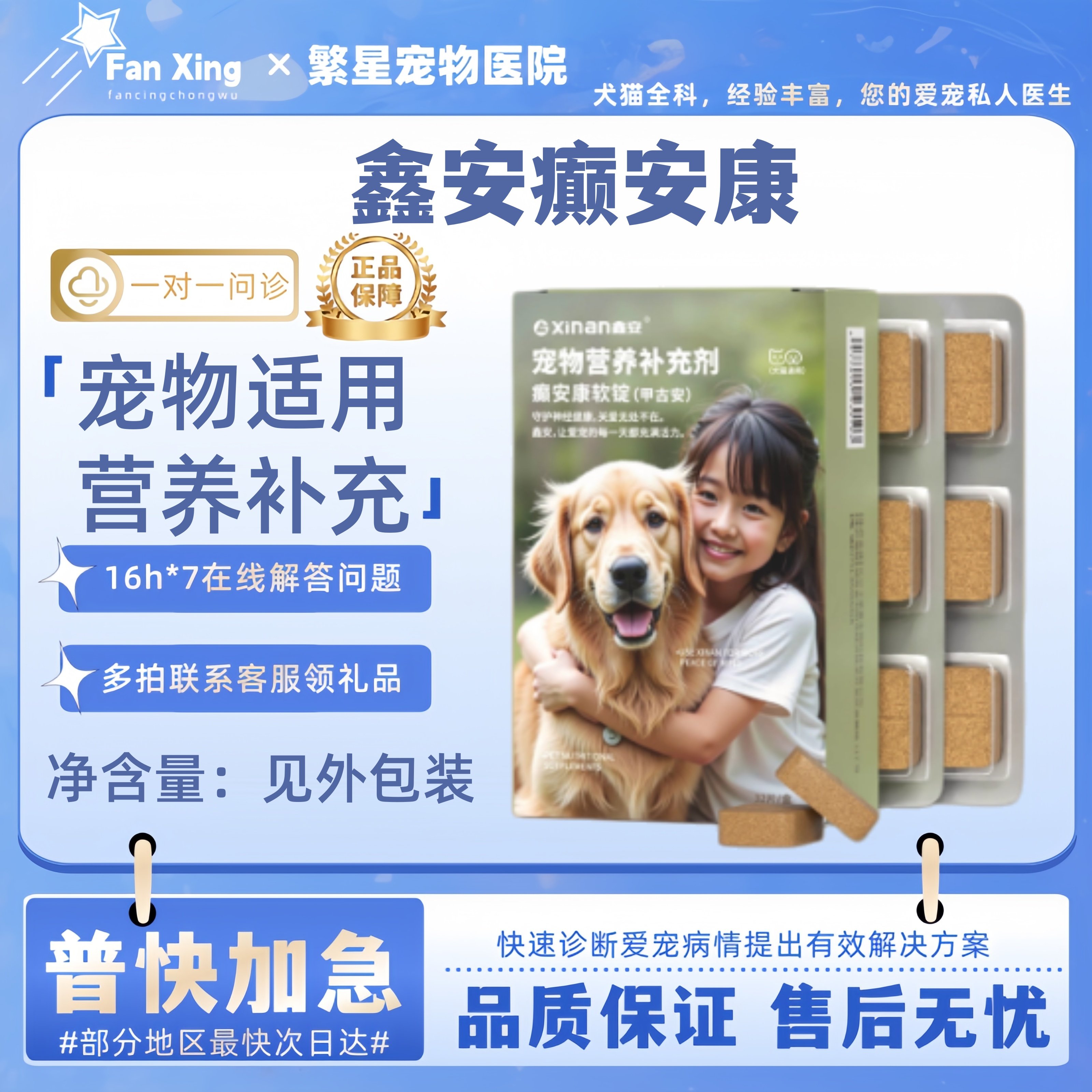 鑫安癫安康软腚甲钴胺升级款宠物适用宠物营养补充剂鑫安,宠物/宠物食品及用品,猫狗通用营养膏,淘宝优惠券,粉丝福利购,淘宝优惠卷