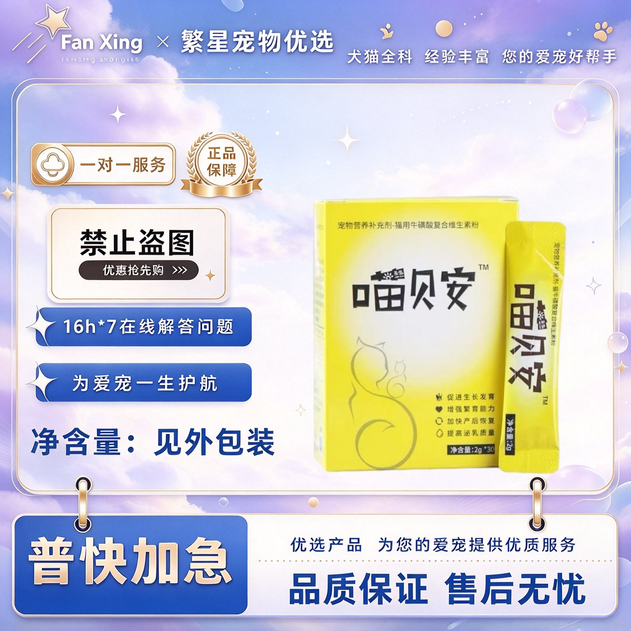禾烁喵贝安猫咪牛磺酸赖氨酸复合维生素粉医院同款