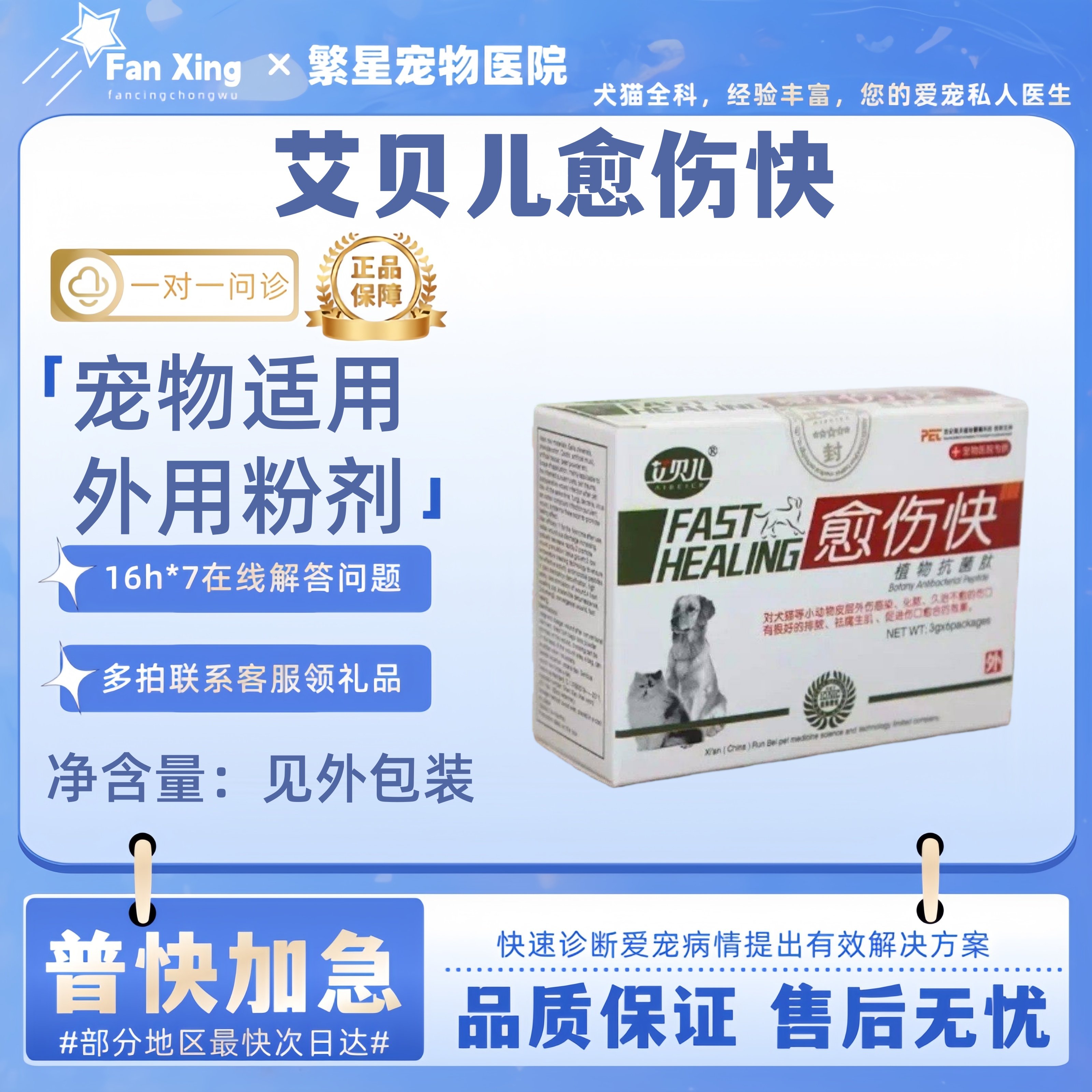 艾贝儿愈伤快6袋一盒术后伤口修护宠物体外粉剂艾贝儿,宠物/宠物食品及用品,外伤喷剂,淘宝优惠券,粉丝福利购,淘宝优惠卷