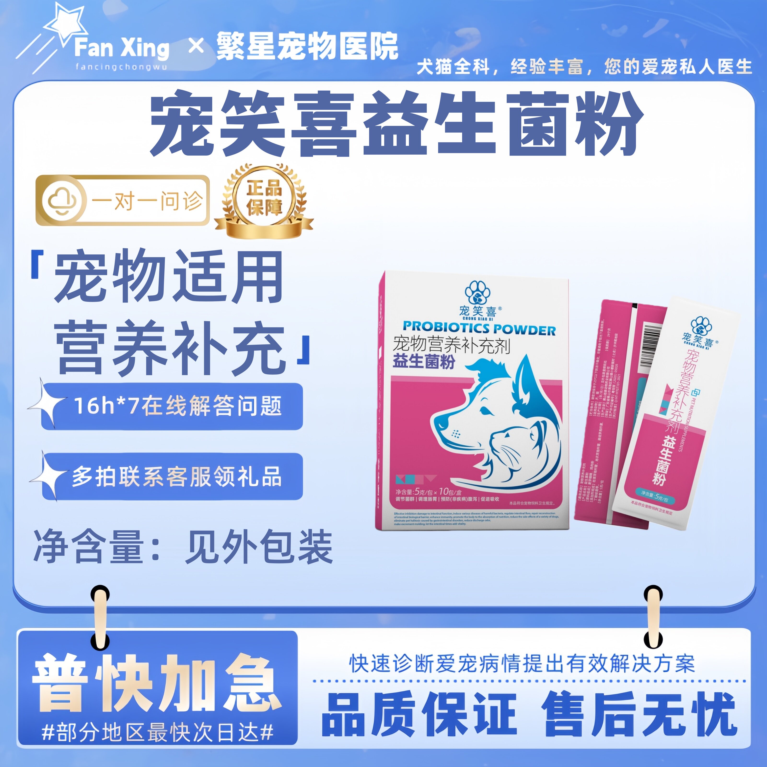宠笑喜益生菌50g软颗粒营养肠胃宠物营养补充剂宠物适用